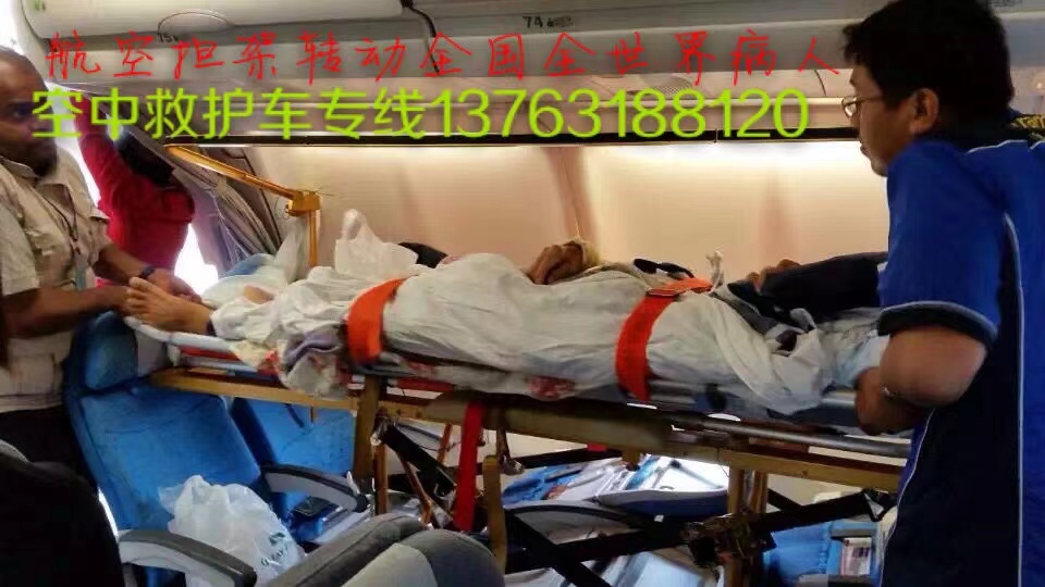 潢川县跨国医疗包机、航空担架
